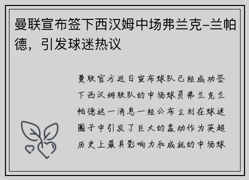 曼联宣布签下西汉姆中场弗兰克-兰帕德，引发球迷热议