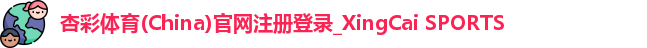 杏彩体育网站